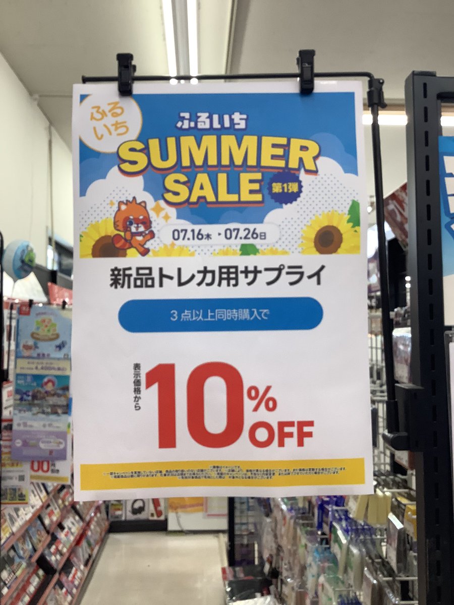 furu1_ueda's tweet photo. 只今当店では、新品トレカ用サプライが１０％引になるキャンペーンを実施中🔥
普段よりお得にお買い物をお楽しみいただけます✨
26日までの期間限定ですので、お求めはお早めに💨
是非当店をご利用ください‼
#ふるいち植田店 https://t.co/SJBucV9ABw