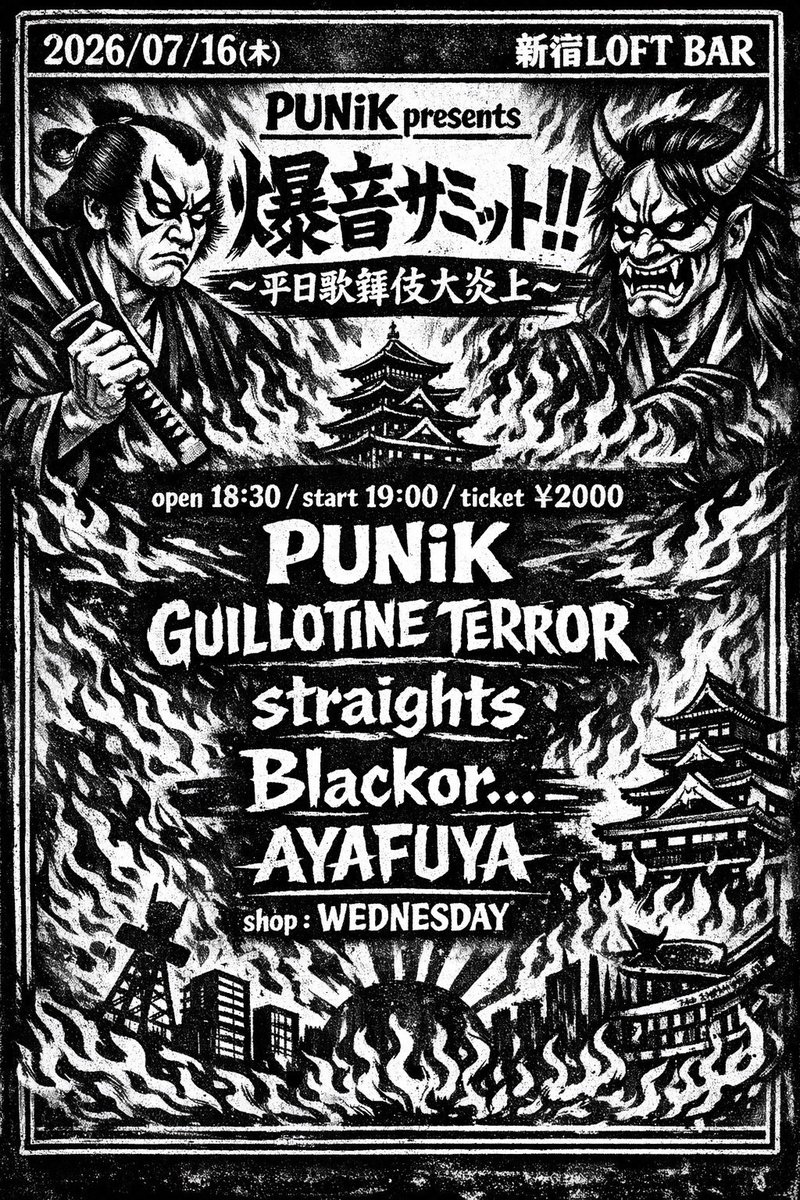straights_jpn's tweet photo. Hey, tonight!!!!!

2026/07/16(thu)
@新宿LOFT BAR LOUNGE
PUNiK presents
『爆音サミット！！ 〜平日歌舞伎大炎上〜』
open : 18:30
start : 19:00
charge : ¥2000
act : 
PUNiK
GUILLOTINE TERROR
Blackor...
AYAFUYA
straights
shop : 
WEDNESDAY
#straights #punik #新宿 #loft #bar https://t.co/JOGxj872wN