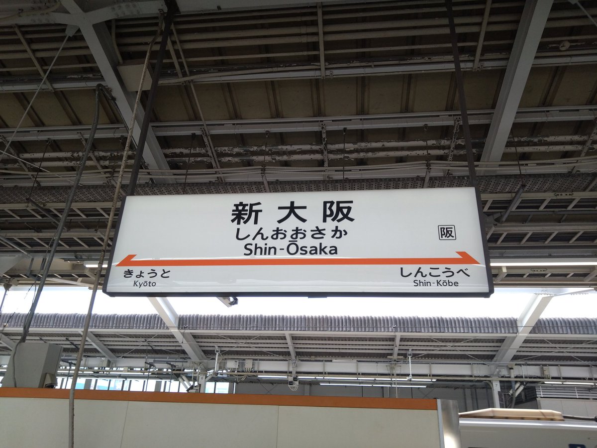 orange361995's tweet photo. 太陽の塔行こうかと思ったけど、2日間で体力使いすぎて、早々帰る…
ありがとう あいみょん
ありがとう 構ってくれたAIMさん
ありがとう 西宮
ありがとう 大阪
現実に戻って明日からまた頑張る。 https://t.co/68ddqnGuMD