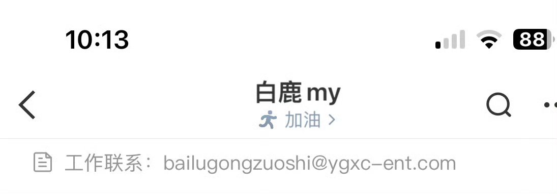theartofbailu's tweet photo. WELCOME BAI LU STUDIO AND BYE BYE HUANYU ENTERTAINMENT!! 

#BaiLu #白鹿 https://t.co/8cjVgIsI5D