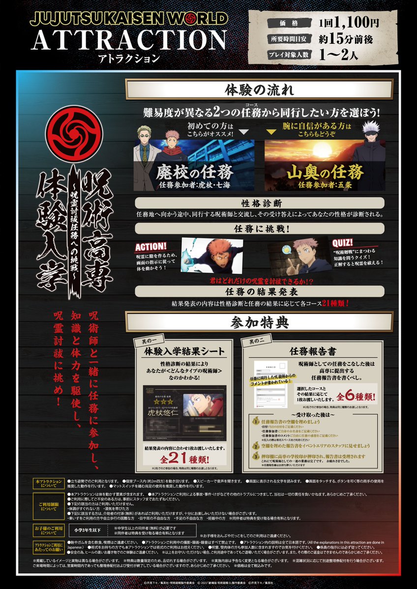 jyujyutu_001's tweet photo. 【JUJUTSU KAISEN WORLD】

呪術高専の体験入学生として呪霊討祓任務に挑戦できるアトラクションや、結果に応じた景品がもらえるミニゲームの詳細が公開！

https://t.co/6PMtz1uWU6 https://t.co/8CUbqhO4pD