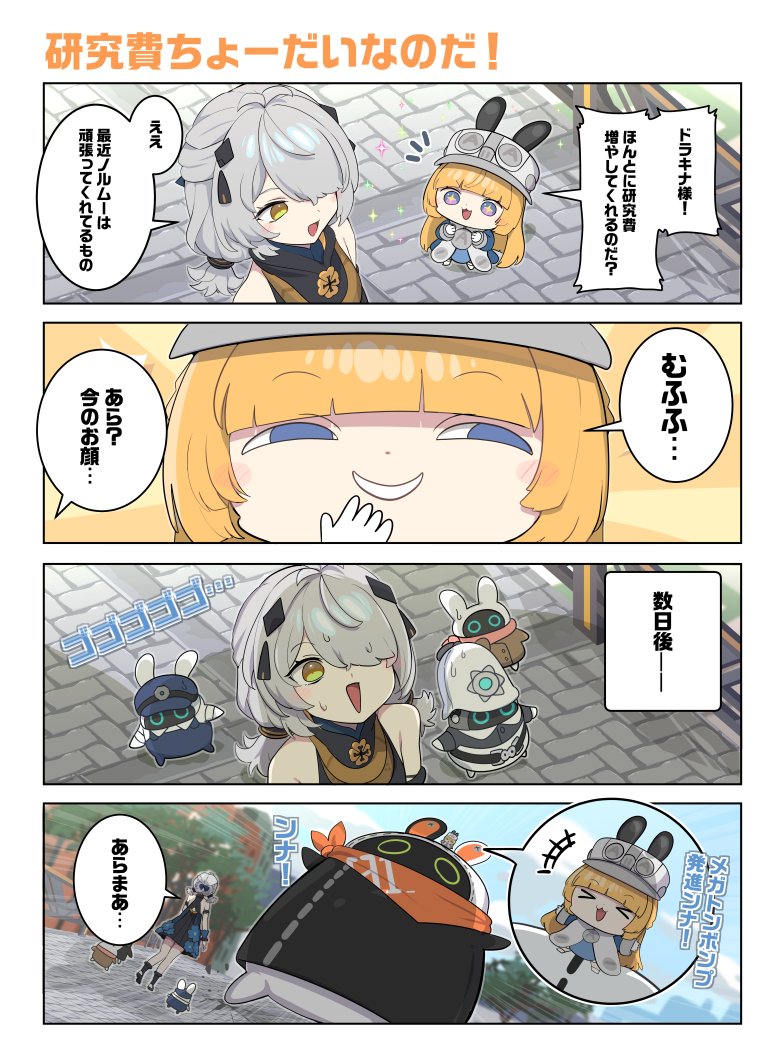 ZZZ_JP's tweet photo. 【ZZZZ】第35話 | 研究費ちょーだいなのだ！

※イラストは연 선생님（@chinchilla_yeon）様より頂きました。

#ゼンゼロ #ノルムー https://t.co/lx7rMkiOPi