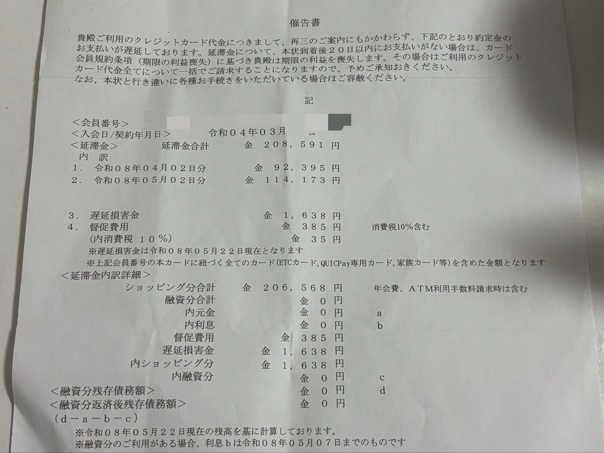 z23ff0's tweet photo. このクレカ会社から、一括請求 届いた🥹
１２５万💦

払えないので無視します... https://t.co/xGW6oZrGgk
