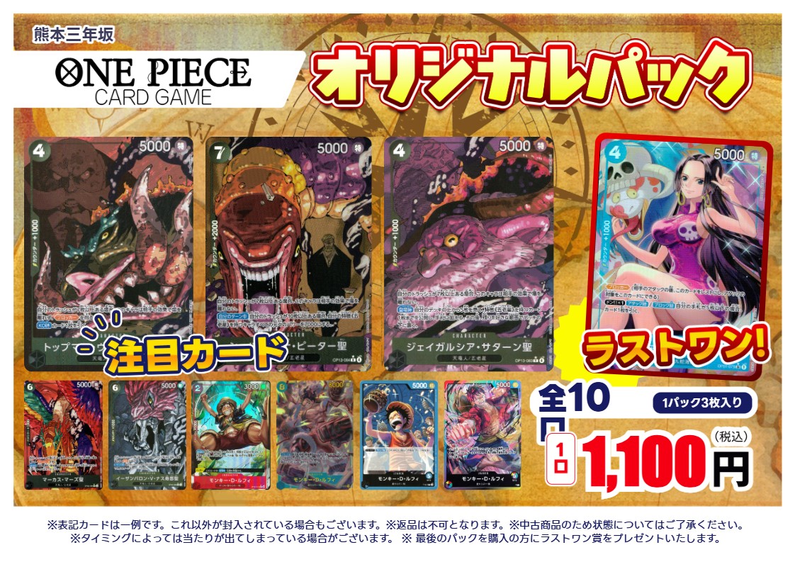 ワンピースカード 1100円オリパ10口 ラストワン有 作成いたしました