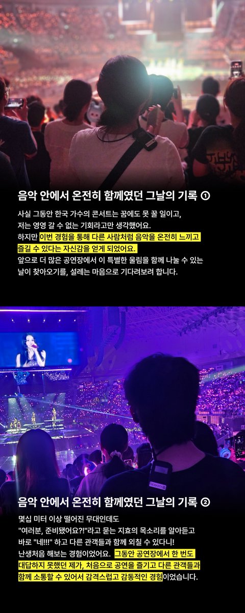 jyp_edm's tweet photo. [JYP ESG] #공연접근성개선

TWICE <THIS IS FOR> WORLD TOUR FINALE in SEOUL
공연 접근성 프로젝트 청취보조시스템 운영

지난 TWICE <THIS IS FOR> WORLD TOUR FINALE in SEOUL
콘서트 현장에 ‘공연 접근성 부스’가 함께했습니다.

난청인 관객분들도 청취보조시스템을 통해 아티스트의
목소리와 공연장의 벅찬 울림을 가슴 깊이 담아갔습니다.

" 이번 경험을 통해 다른 사람처럼 음악을 온전히 느끼고
즐길 수 있다는 자신감을 얻게 되었어요.”

“그동안 공연장에서 한번도 대답하지 못했던 제가,

처음으로 공연을 즐기고 다른 관객들과 함께 소통할 수 있어서
감격스럽고 감동적인 경험이었어요”
- 청취보조시스템 이용 관객 -

누구나 음악을 즐길 수 있는 공연 환경,

JYP가 만들어가겠습니다. 

#JYP #JYP지속가능경영 #TWICE #트와이스 #청각접근성프로젝트 #히어사이클