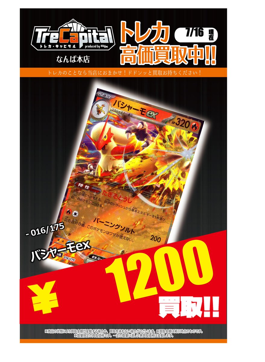 トレカキャピタルなんば本店【公式】 (@Trecapi_namba) / Posts / X