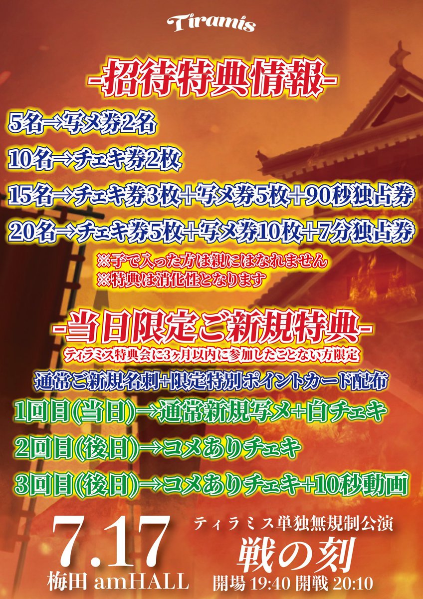 💥無規制ライブ招待特典情報💥 ありがたいことに招待の声かけをして
