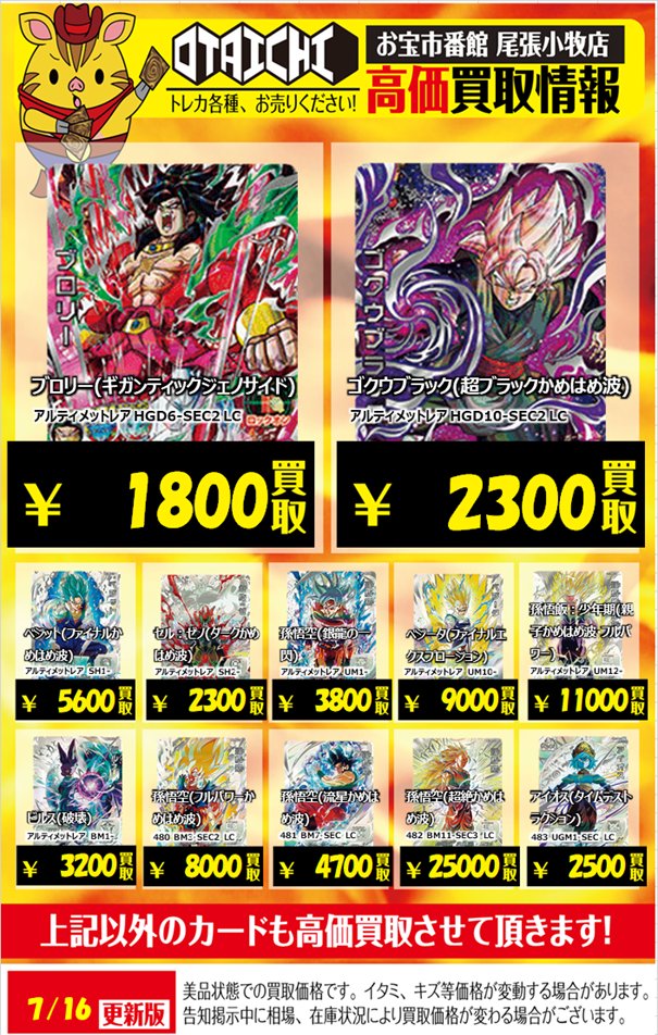 ドラゴンボールヒーローズ