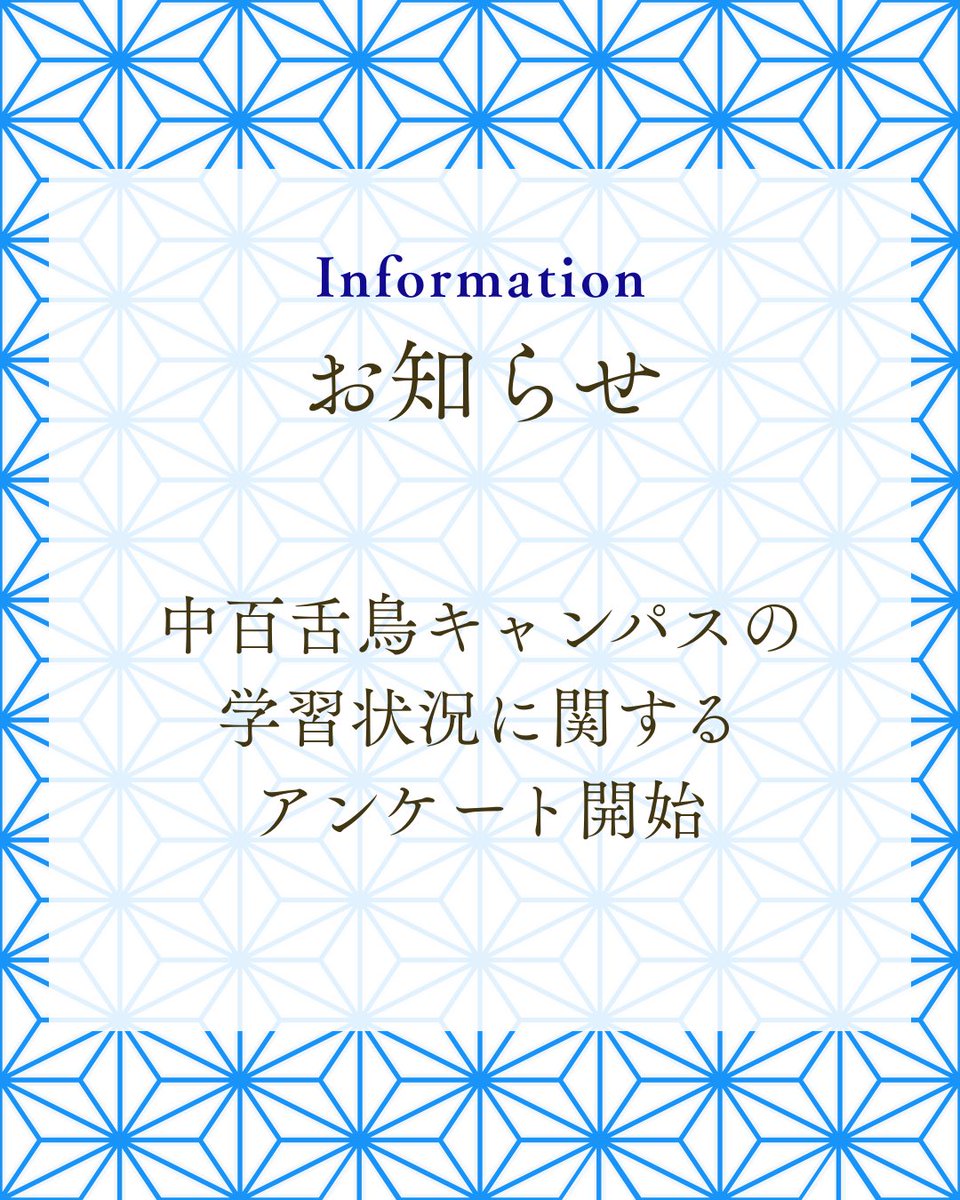 omu_zichikai's tweet photo. 📢【アンケート実施中】

中百舌鳥キャンパスの学習環境に関するアンケートを実施しています。

皆さんのご意見を、今後の大学への要望・協議に活用します。

▼回答はこちら
https://t.co/86QwPP9eux

🗓8月7日（金）まで

ご協力をお願いいたします。

#大阪公立大学 https://t.co/fCPsZnKNtW