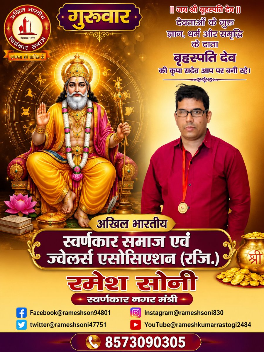 RAMESHSONI47751's tweet photo. आप सभी को गुरुवार की सुभकामनाये , आपका ये गुरुवार अच्छा रहे यही हमारी विस् है https://t.co/VsQNcu824Z