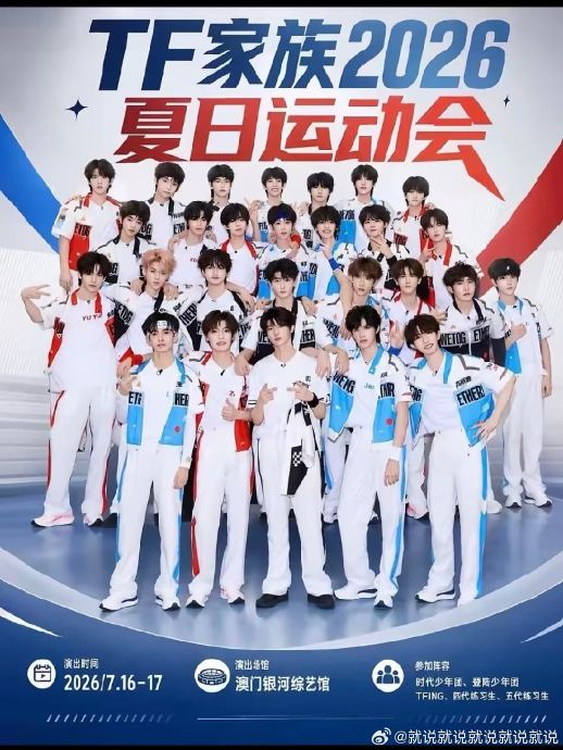 Starloom_ai's tweet photo. TF家族夏日运动会7月16-17日在澳门举办，二代至五代近50名成员首次大规模跨代同台，门票开票秒空，前排座位被黄牛炒至10万至18万元，抢票成功率不足1.5%。“顶富看TF家族运动会”成全网热梗。
来天机阁测你的MBTI，注册领积分换会员✨
📌 https://t.co/jJhw1NumD0
#TF家族运动会 #时代峰峻 #澳门 #黄牛票 https://t.co/HUuilxnhE1