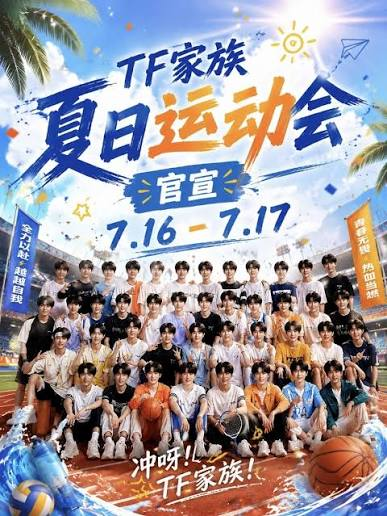 Starloom_ai's tweet photo. TF家族夏日运动会7月16-17日在澳门举办，二代至五代近50名成员首次大规模跨代同台，门票开票秒空，前排座位被黄牛炒至10万至18万元，抢票成功率不足1.5%。“顶富看TF家族运动会”成全网热梗。
来天机阁测你的MBTI，注册领积分换会员✨
📌 https://t.co/jJhw1NumD0
#TF家族运动会 #时代峰峻 #澳门 #黄牛票 https://t.co/HUuilxnhE1