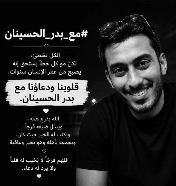 FatiFat75427166's tweet photo. اللهم في ساعة الفجر،ساعة الإجابة والرحمات نسألك أن تفرج هم بدر الحسينان وأن تنزل على قلبه السكينة وأن تكتب له فرجا قريبا وعدلا ورحمة🤲

#عفو_خاص #بدر_الحسينان #الكويت_خط_أحمر https://t.co/ZoSsAc6R4i