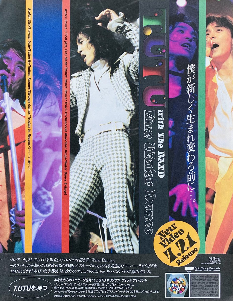 宇都宮隆 『T.UTU with The Band LIVE Water Dance』 （1994年7月21日