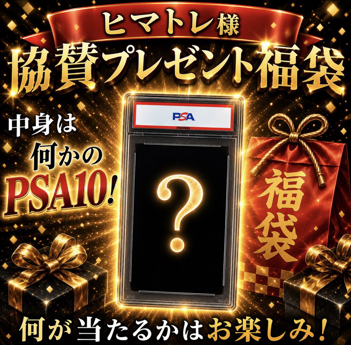 torepicard's tweet photo. 🎨協賛プレゼント企画-第３弾-🎊
トレぴのオープンにと【ヒマトレ様】から協賛プレゼント福袋をご用意いただきました🙇‍♂️

こちらの協賛福袋は【抽選で1名様】にプレゼントしちゃいます🎁

【応募方法】
❶この投稿にいいね&リポスト
❷トレぴをフォロー
❸ @himatore_shop をフォロー

【応募期間】〜7/31(金)まで

【抽選発表】8/1(土)以降