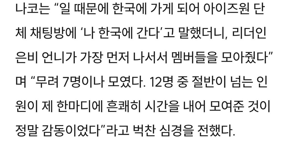 Nako_Gall's tweet photo. [📝 News] “나 한국 가” 나코 한 마디에 모인 아이즈원, 권은비 리더십 빛났다

 📎https://t.co/ko1DJNHJkm

#야부키나코 #YabukiNako #矢吹奈子 https://t.co/fkXmuN8A7C