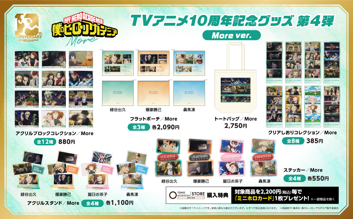 heroaca_anime's tweet photo. ◤  　@TOHOanimeSTORE より
 #ヒロアカ 10周年グッズ第4弾登場!! ◢

各配信プラットフォームで配信中の
No.170+1「More」場面写真を使用した商品や
雄英高校の制服が登場!!

受注販売受付中!!
▶https://t.co/UJ6C3Uk4xM

#ヒロアカアニメ10周年 #heroaca_a https://t.co/utzI8V0Nsa