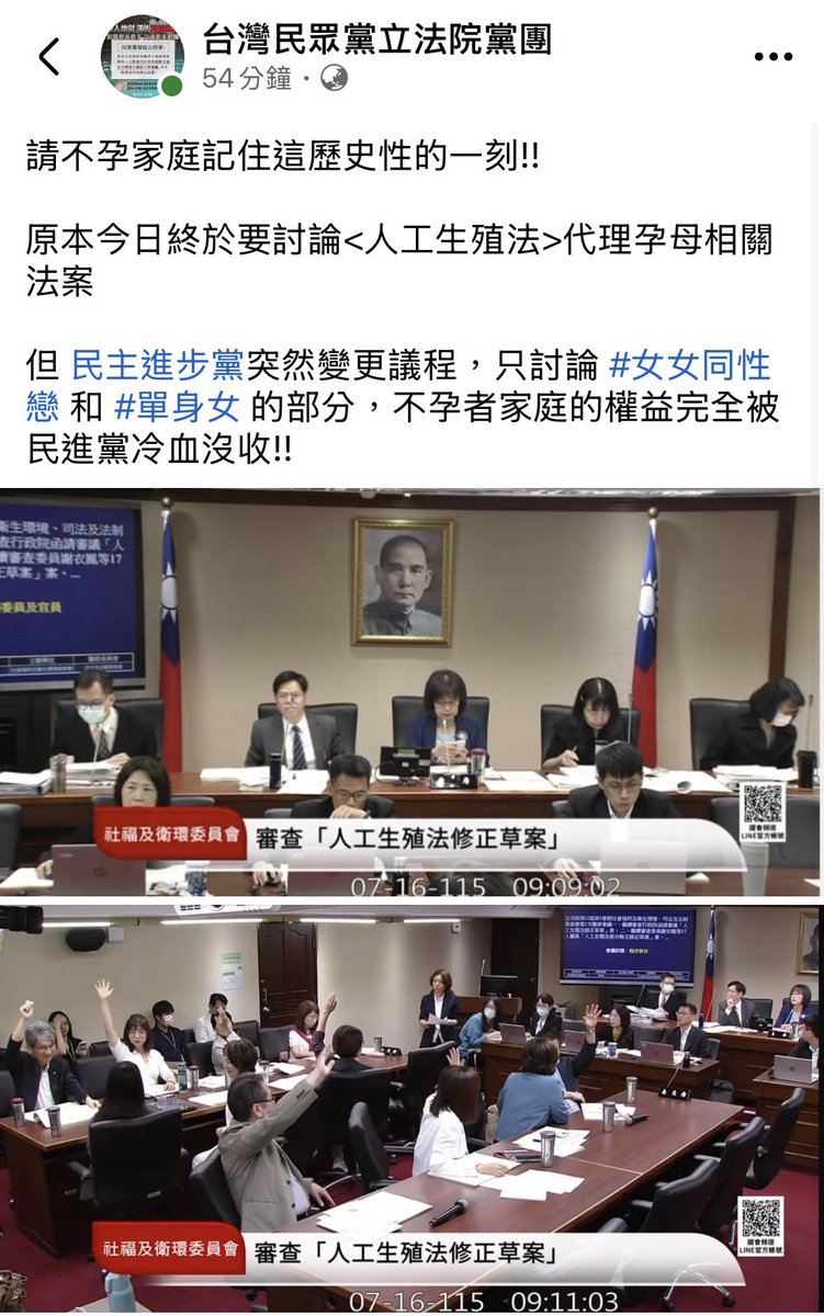 dryadb43738's tweet photo. 感謝民進黨用變更議程擋下民眾黨的喝女人血代理孕母法案。 https://t.co/fy9FBLtnqk