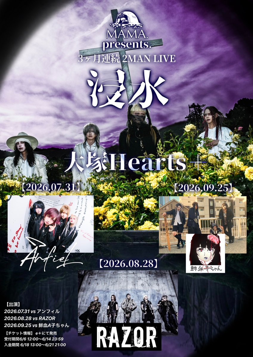 🎫一般チケット発売中🎫】 MAMA. presents 三ヶ月連続2MAN LIVE 「浸水