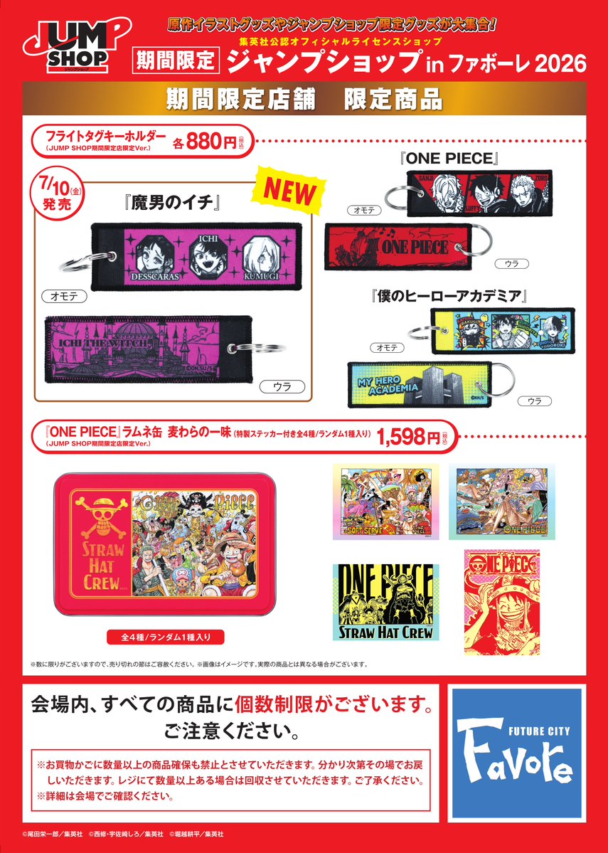 ☆期間限定富山店☆ 「ファボーレ」1F 太陽の広場にて、 絶賛開催中