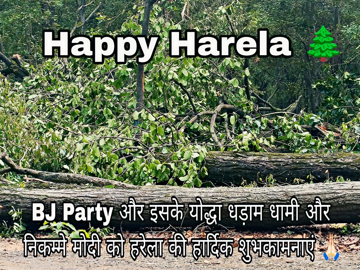 swatinegi2's tweet photo. BJ Party और इसके योद्धा धड़ाम धामी और
निकम्मे मोदी को हरेला की हार्दिक शुभकामनाएं
#BlackHarela #SaveTree #SaveNature #SaveFuture #Rishikesh #SaatMod 
@narendramodi @BJP4India @pushkardhami  @BJP4UK https://t.co/KZwOe13yYK