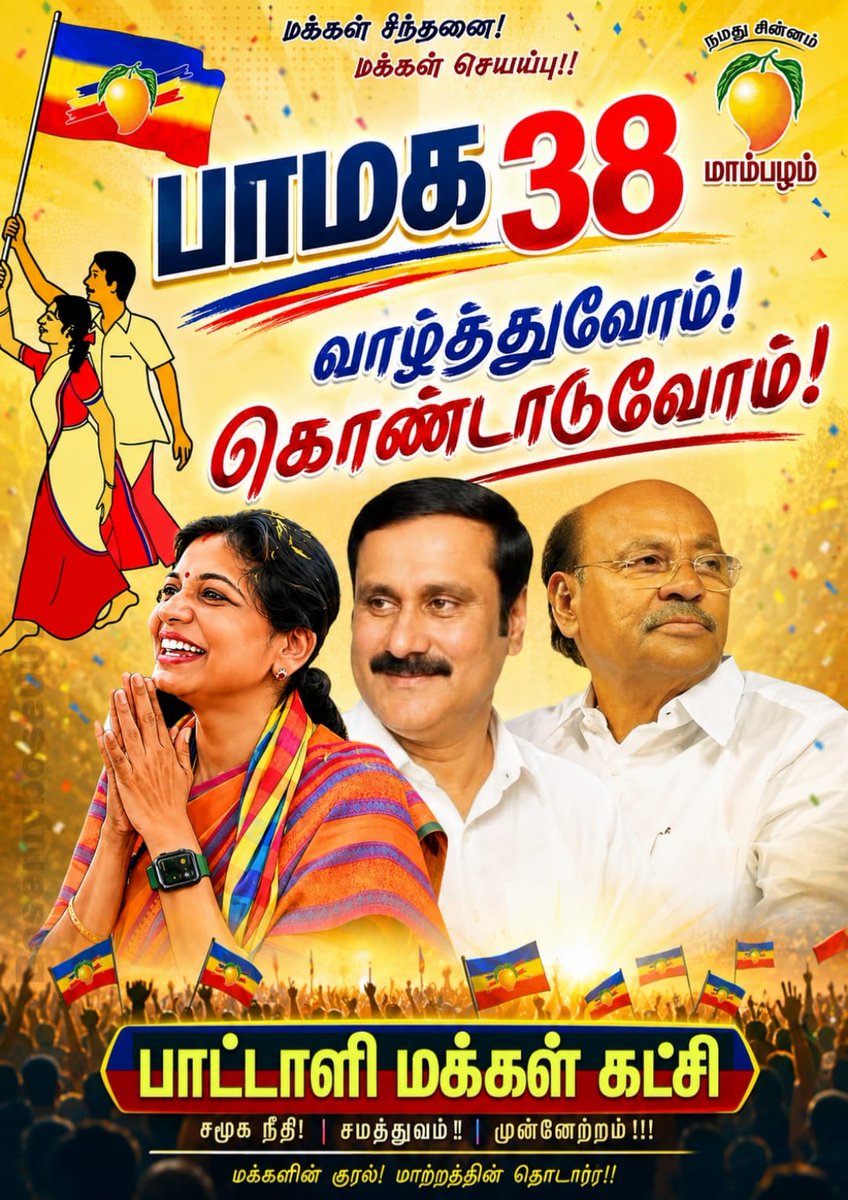 pattali32's tweet photo. எண்ணற்ற துரோகங்கள் அவதூறுகள் அத்தனையும் கடந்து வெற்றிகரமாக தமிழ்நாட்டு மண்ணுக்கும் மக்களுக்கும் தொடர்ந்து போராடி வருகின்ற ஒரு மாபெரும் இயக்கத்தில் நாங்கள் பயணிக்கிறோம் என்பது எங்களுக்கு பெருமையே..😍🔥
#38yearsofpmk
#July16th
#TNPolitics https://t.co/a3FrQUos41