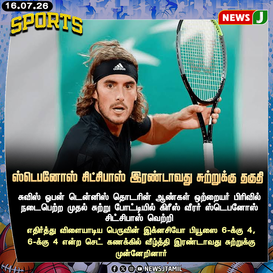 NewsJTamil's tweet photo. #NewsUpdate || சிட்சிபாஸ் இரண்டாவது சுற்றுக்கு தகுதி | NewsJ

#StefanosTsitsipas #SwissOpen #Tennis #ATP #Greece #SportsUpdate #Round2 #NewsJ https://t.co/rMUnBILMy2