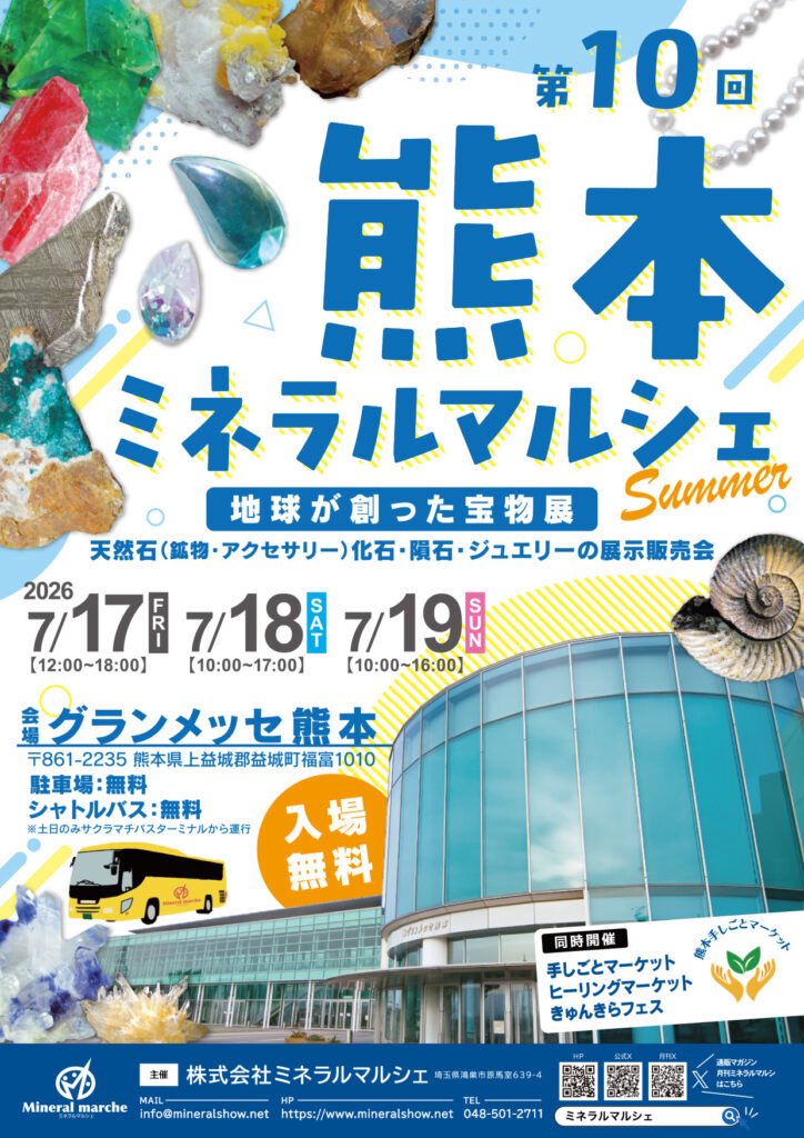mampuku_stone's tweet photo. 7/17(金)〜19(日)
グランメッセ熊本で開催の
#熊本ミネラルマルシェ に出展します！

✨透明感のある美しい結晶標本
✨キラキラ輝く微結晶標本
✨ルチルクォーツ原石

などなど、現地で集めた鉱物をたくさんお持ちします！

色とりどりの鉱物が並びますので、
「この色が好き！」
「この結晶が気になる！」
そんな出会いを楽しみに、ぜひ遊びに来てください☺️