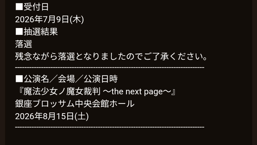 karopenguin's tweet photo. 行きたかったので落選で悲しいの半分、二月連続で東京行くことにならなくて安心半分の複雑な気持ち https://t.co/4KpffaK6Xs