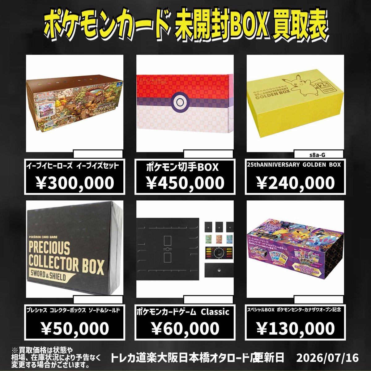 ⭐️トレカ道楽 大阪日本橋オタロード店⭐️ ⚡️ポケカ 未開封BOX