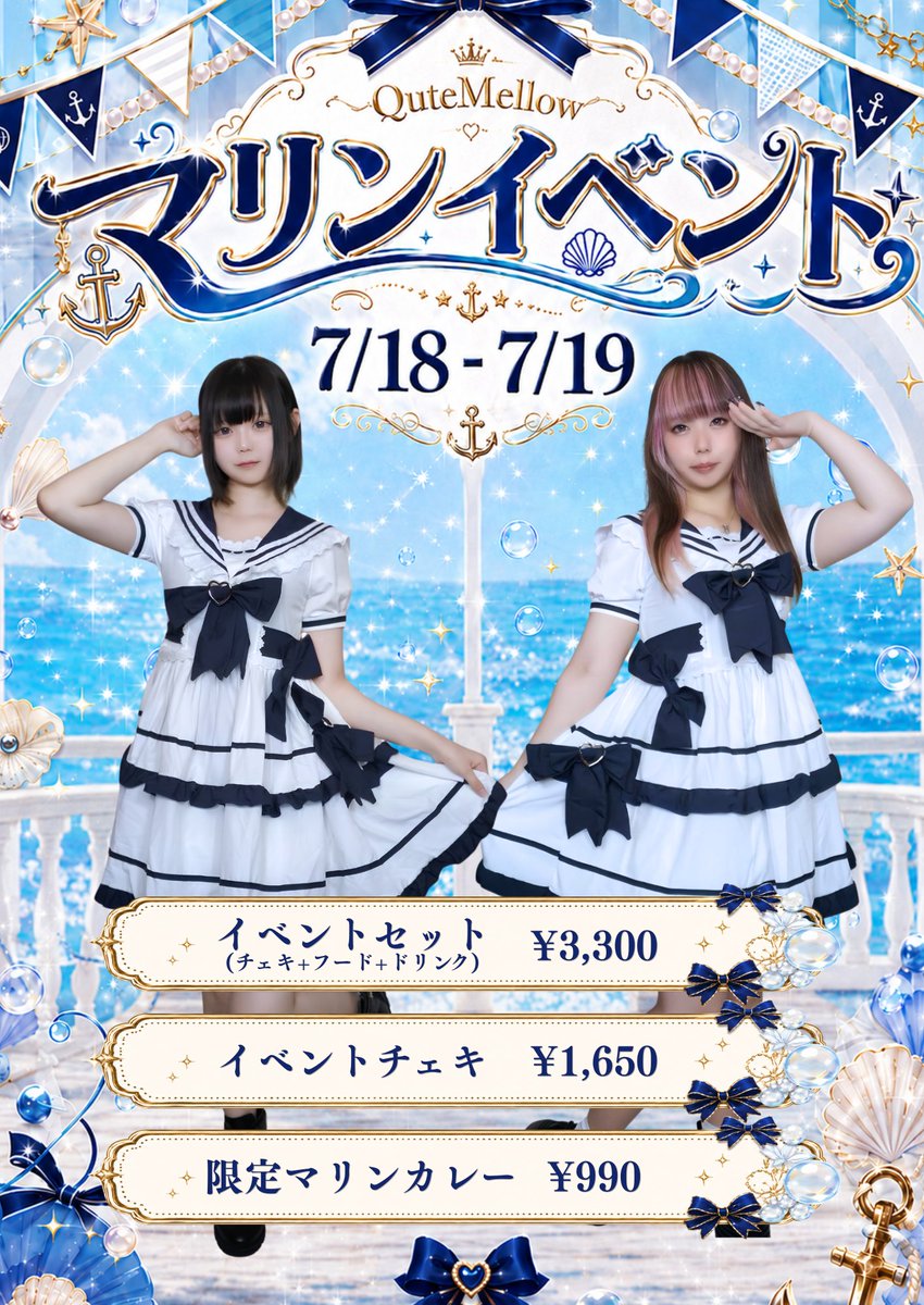 ⚓️ マリンイベント開催のお知らせ ⚓️ この夏、QuteMellowは店内を