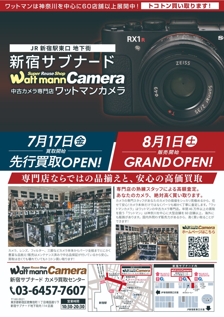 shinjukusubnade's tweet photo. ＼ワットマンカメラ   NEW OPEN！／ 

ワットマンカメラが本日7/17 先行買取OPEN🫶
※8/1販売開始GRAND OPEN

ご来店お待ちしております📷 https://t.co/icHNtVKidD