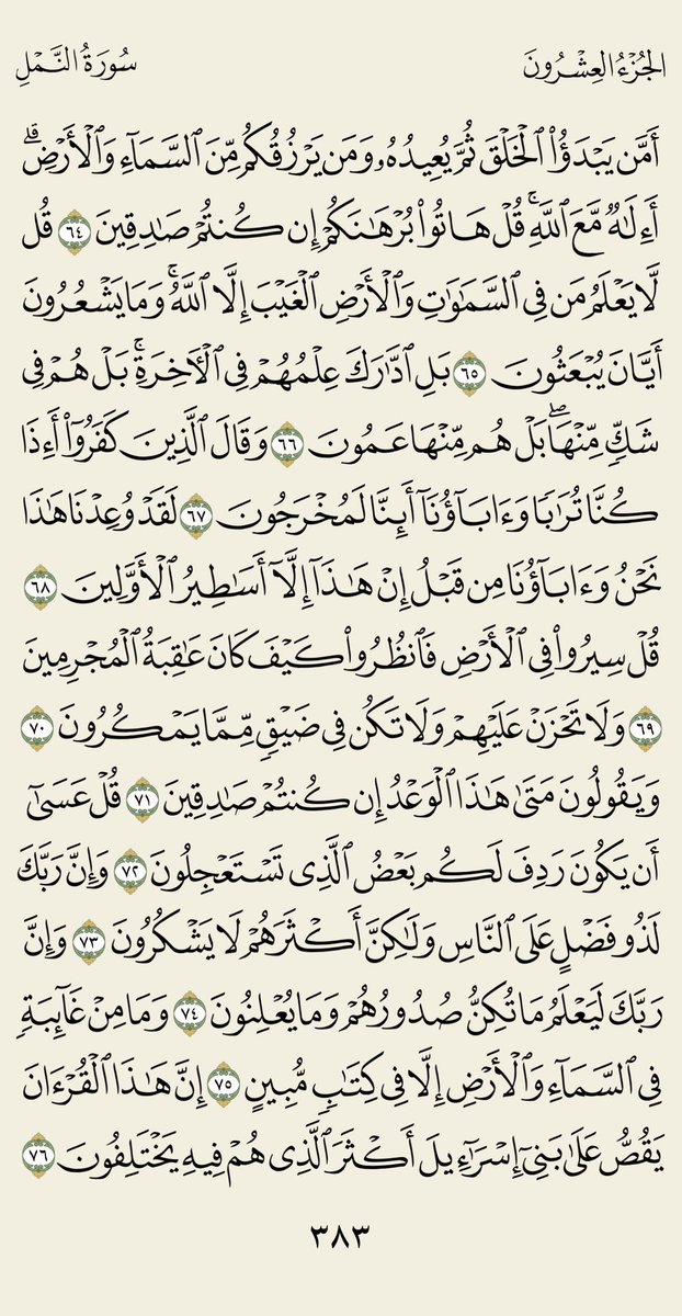 AwadAldarmaki's tweet photo. #صفحة_من_القرآن_الكريم🌹 https://t.co/9VAIVbZwYQ