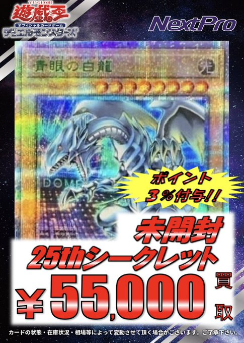 遊戯王 買取情報】 🔥🔥「決闘者伝説」入場者特典の青眼超募集中