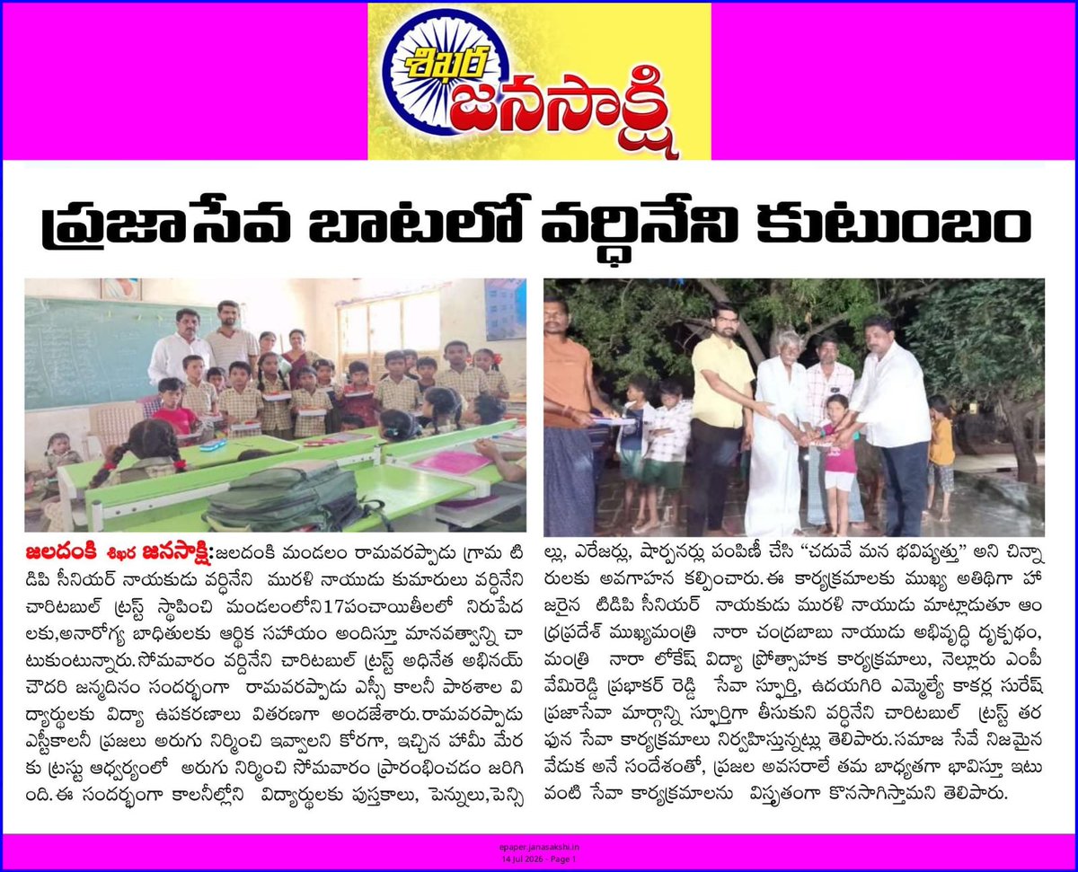 itdprvp's tweet photo. పత్రికల్లో రామవరప్పాడు సేవా కార్యక్రమాల ప్రత్యేక కథనం. 💛🙏 https://t.co/AT7TjFdGWP