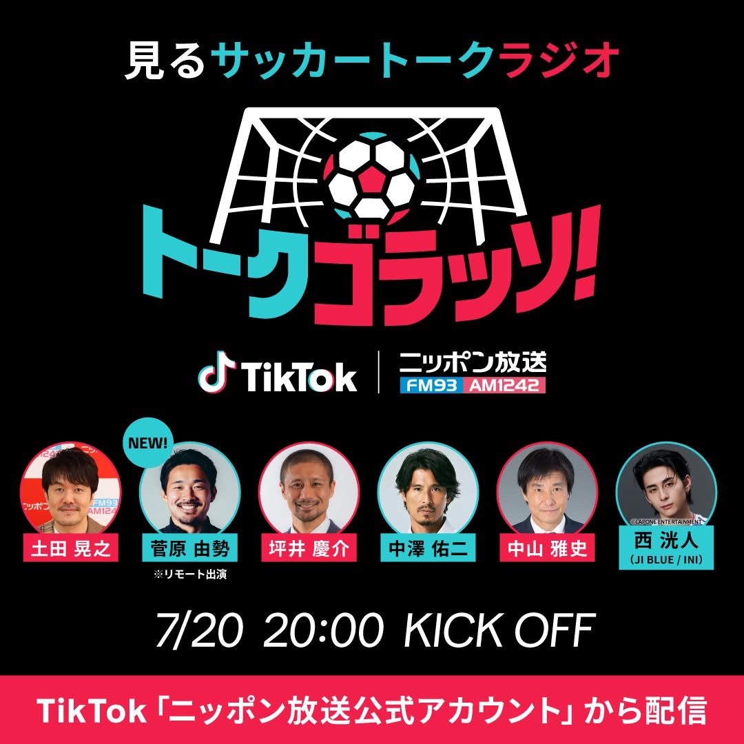 talkgolazo's tweet photo. ／
TikTok LIVE番組『トークゴラッソ！』
次回配信は明日20時から！
＼
出演者は MC 土田晃之📣
サッカーレジェンドゲスト　菅原由勢　坪井慶介、中澤佑二、中山雅史⚽✨
JI BLUE/INIの西洸人✨

TikTok LIVE👇
https://t.co/6YJYSqpTGl
#トークゴラッソ https://t.co/RTKe2rLKBF