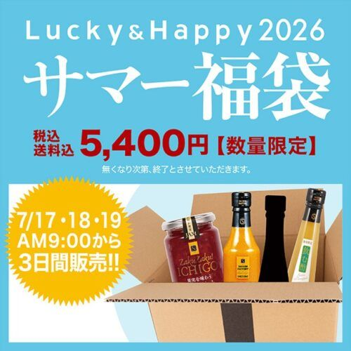 セゾンファクトリー 夏の福袋！サマー福袋2026年！予約・販売期間