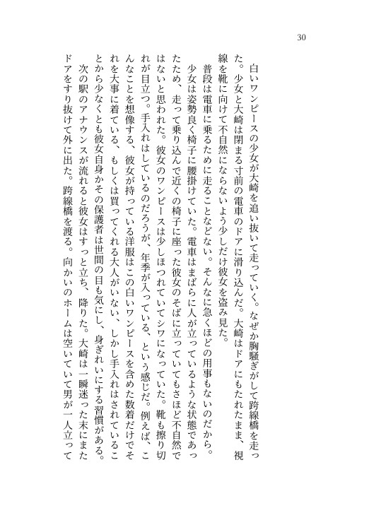 mm_ooe__'s tweet photo. 短篇集
『あの日なぞった輪郭をいつか私は忘れる』より
【傾斜】捏造芝浦√　冒頭

通頒はリプ欄に繋げます https://t.co/xcROsBdMp7