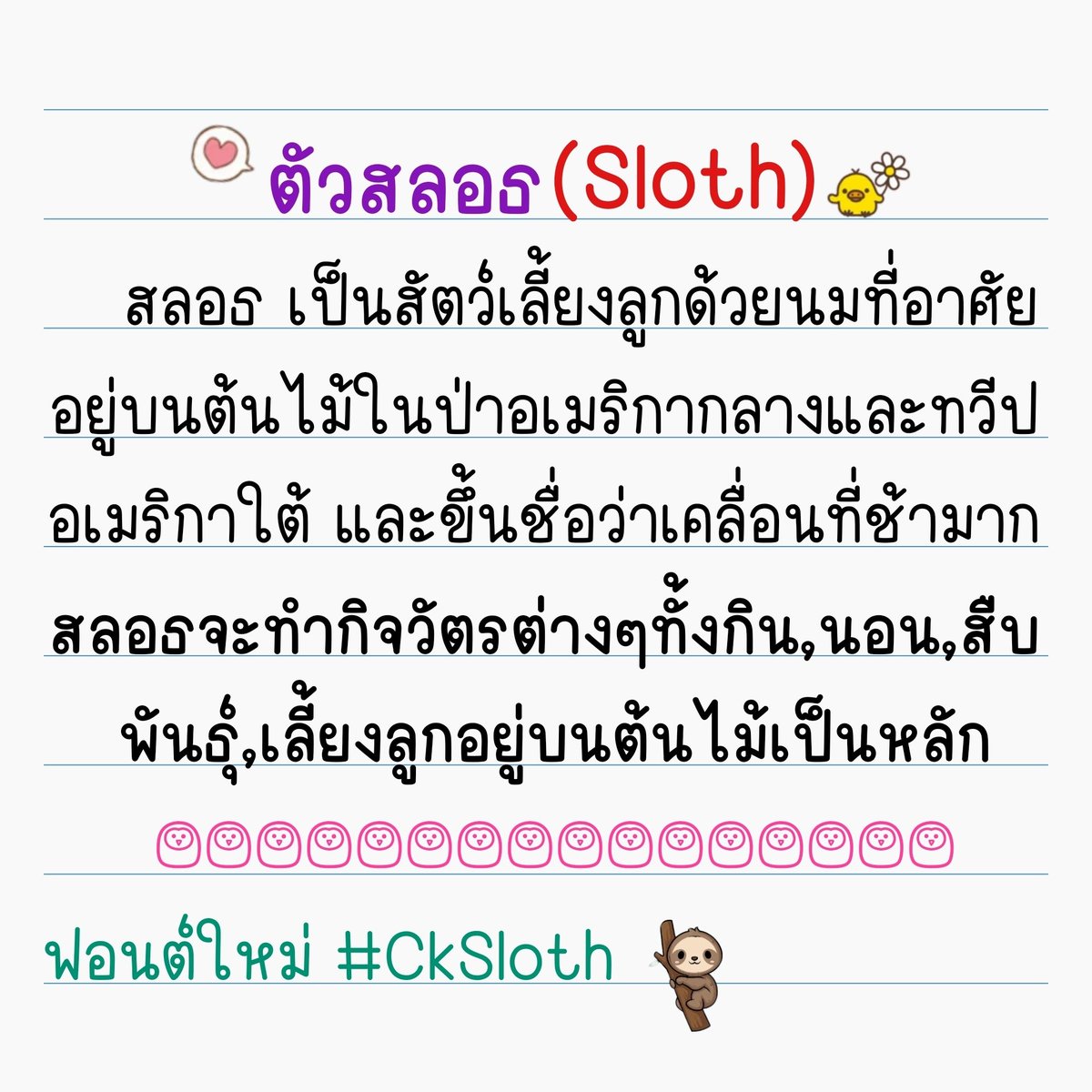 font_kancha's tweet photo. ฟอนต์ #CkSloth
50.- ครอบคลุมเชิงพาณิชย์
🔸สระไม่ลอยไม่จม
🔸สนใจทักแชทได้เลยจ้า
🔸ดูตย.เพิ่มเติมได้ที่ลิงค์จ้า
https://t.co/g2Wi3Udrlk
#ขายฟอนต์ #ฟอนต์ลายมือ #ขายของออนไลน์ #แจกฟรี #กลุ่มแจกฟอนต์ #ฟอนต์น่ารัก #ฟอนต์ฟรี #คําคม #ออนไลน์ #คําคม #แคปชั่น #ลายมือ https://t.co/mO2ZBfrdJH