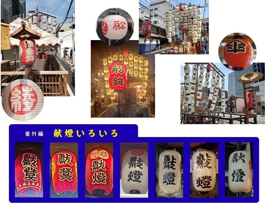 kanken_inside's tweet photo. 連日 #祇園祭 に繰り出し、「鉾」に珍しい漢字がないか探しに行きました。方言漢字には疎いですが、鶏と船がなんかすごいなと思いました🐓🛶 https://t.co/SBkSKhFAlW