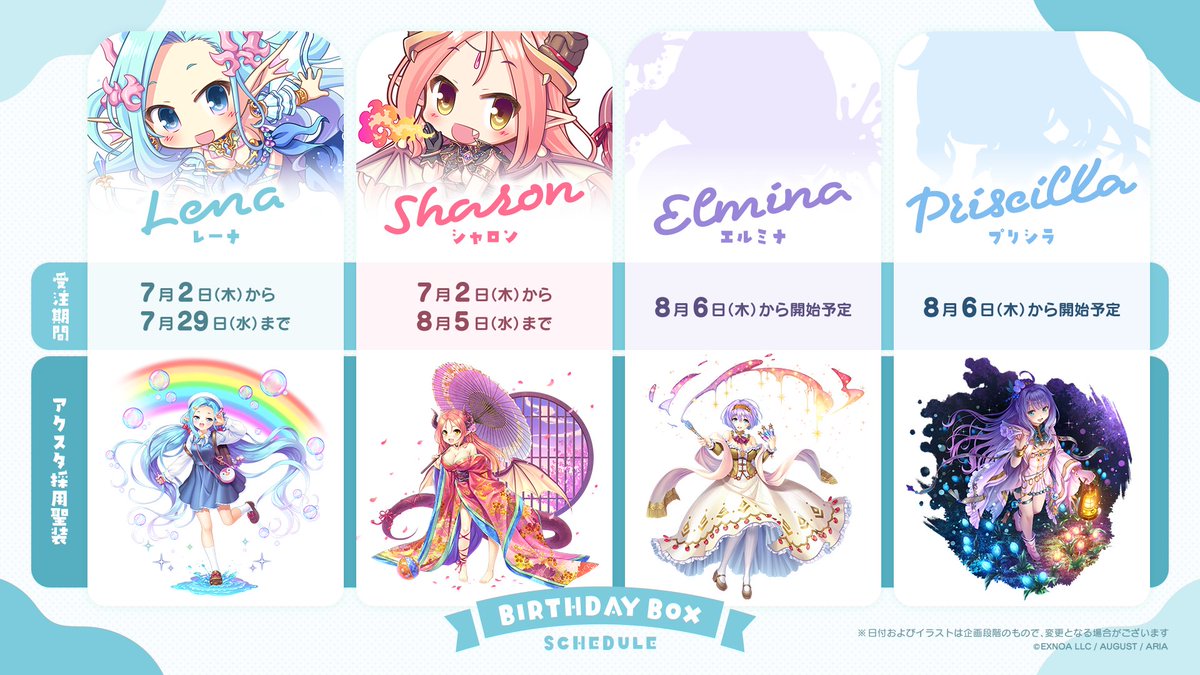 august_soft's tweet photo. 『あいミス』ヒロインたちのお誕生日をお祝いするバースデーボックス、
現在レーナとシャロンがご予約受付中です！🎁🎉

8月6日からはエルミナ、プリシラのご予約も開始いたします。
先行してアクリルスタンドになる聖装をご紹介いたします！

https://t.co/fzPClfxCX5

#あいミス https://t.co/ZsSTPkxkAp