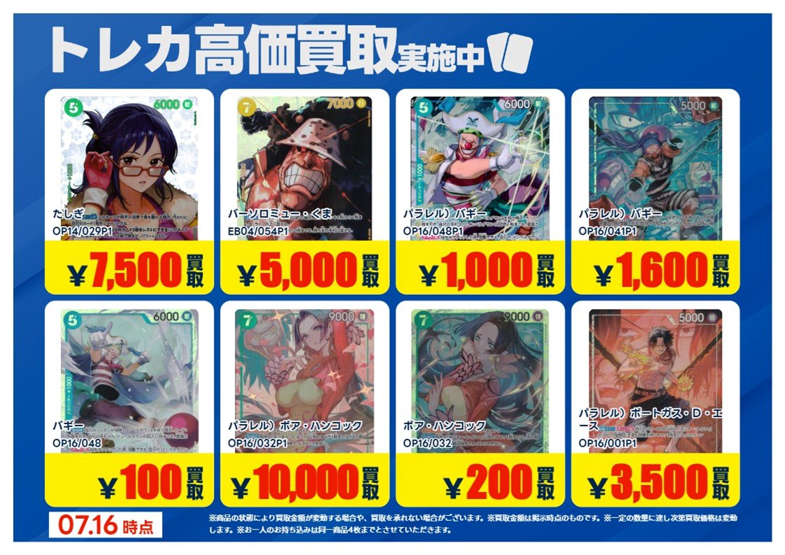 💰7/16更新 #トレカ 高価買取情報💰 「ワンピースカードゲーム」② ※美