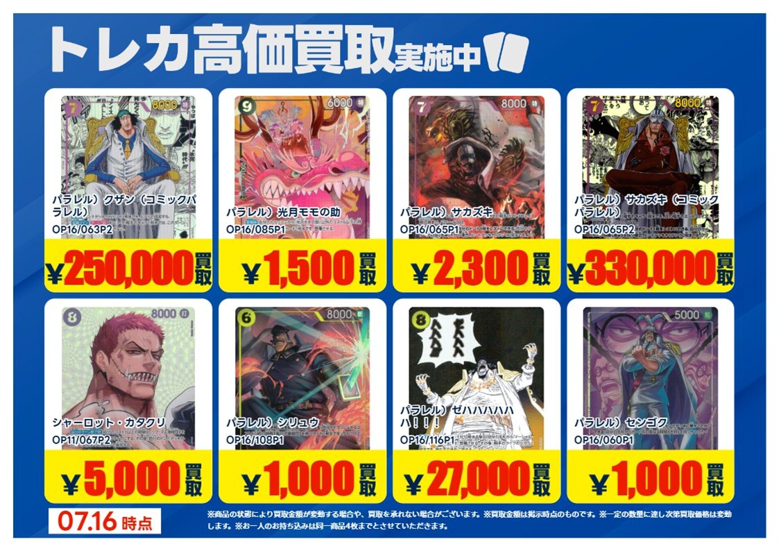 💰7/16更新 #トレカ 高価買取情報💰 「ワンピースカードゲーム」② ※美
