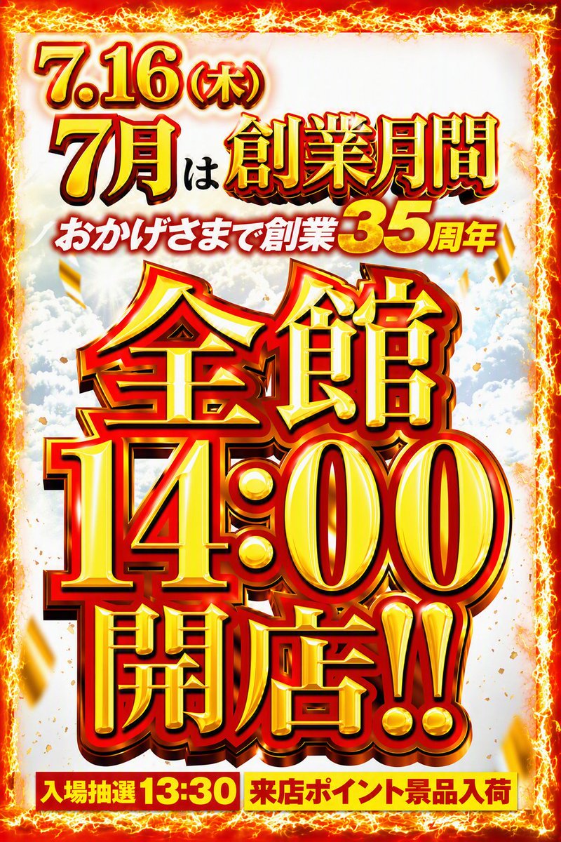 ㊗️7月はコンサートホール創業月間