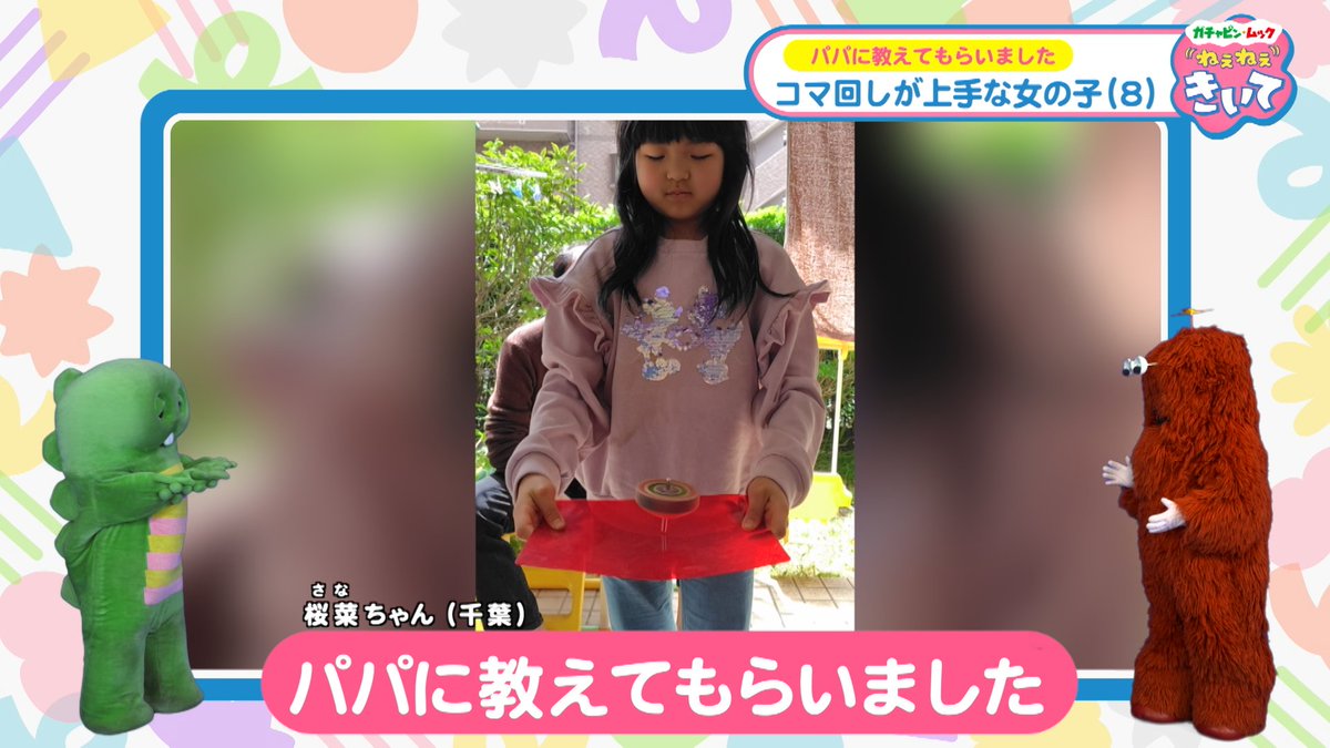 ちゃぴん様 📡配信スタート📡 #めざましテレビ 『ガチャピン・ムック #ねぇねぇ