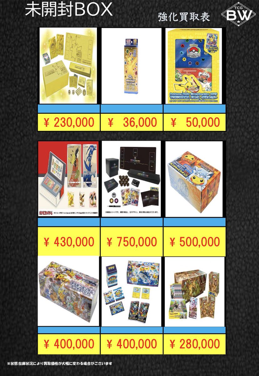 ポケモン未開封BOXピックアップ2