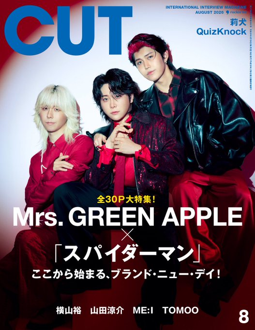 FAN_CLUB_MGA's tweet photo. ◤表紙公開◢

「CUT」8月号
7月17日発売

Mrs. GREEN APPLE × スパイダーマン

3人が語る『Brand New』制作秘話や
作品への想いを収録🕸️

▼公式サイト
https://t.co/jUfuwhp15R

見逃せない特集です🍏

#MrsGREENAPPLE
#BrandNew
#スパイダーマン
#CUT https://t.co/rwhbNtpgIq