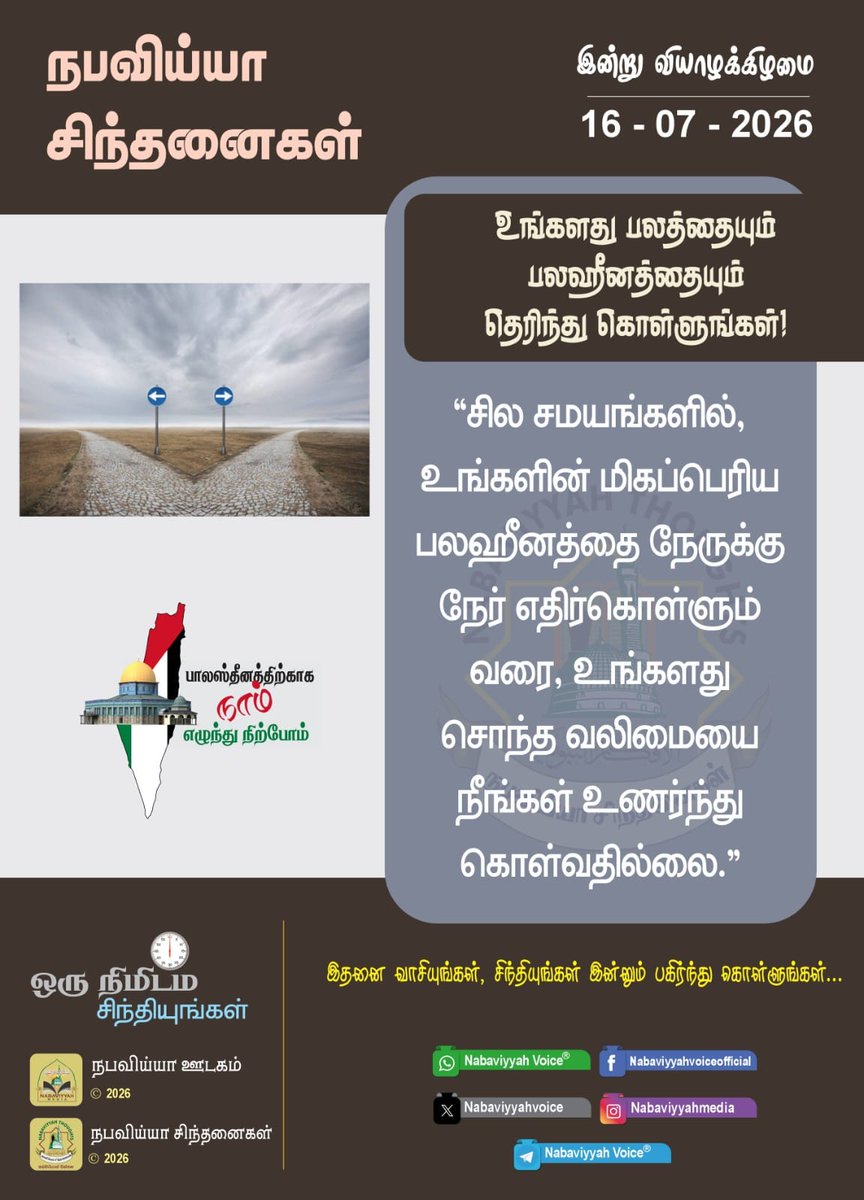 Nabaviyyahvoice's tweet photo. NABAVIYYAH THOUGHTS
#ThinkAMinute
நபவிய்யா சிந்தனைகள்
-ஒரு நிமிடம் சிந்தியுங்கள்-
නබවියියාහ් චින්තන
-විනාඩියක් සිතන්න-
https://t.co/I5tqMS12En https://t.co/BYbDzr5SRw