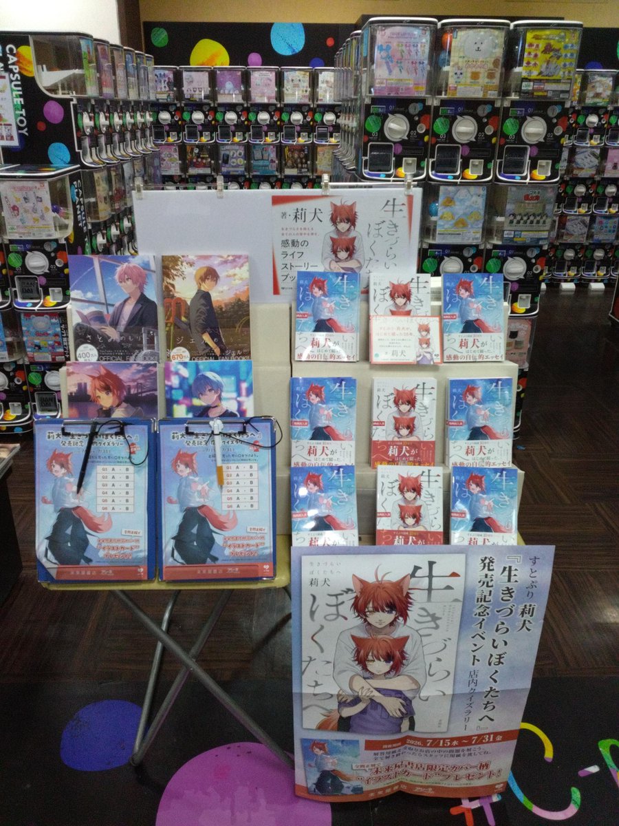 mi_nopporo's tweet photo. 【新刊発売＆店内クイズラリー】
莉犬著 #生きづらいぼくたちへ 

発売記念クイズラリー開催中！
開催期間：2026年7月15日(水)～7月31日(金)
 
6つのクイズを探して答えよう！
全問正解の方先着
【未来屋書店限定カバー柄イラストカード】をプレゼント！
※特典がなくなり次第終了
#莉犬❤️ #すとぷり https://t.co/ac37OCTuGu