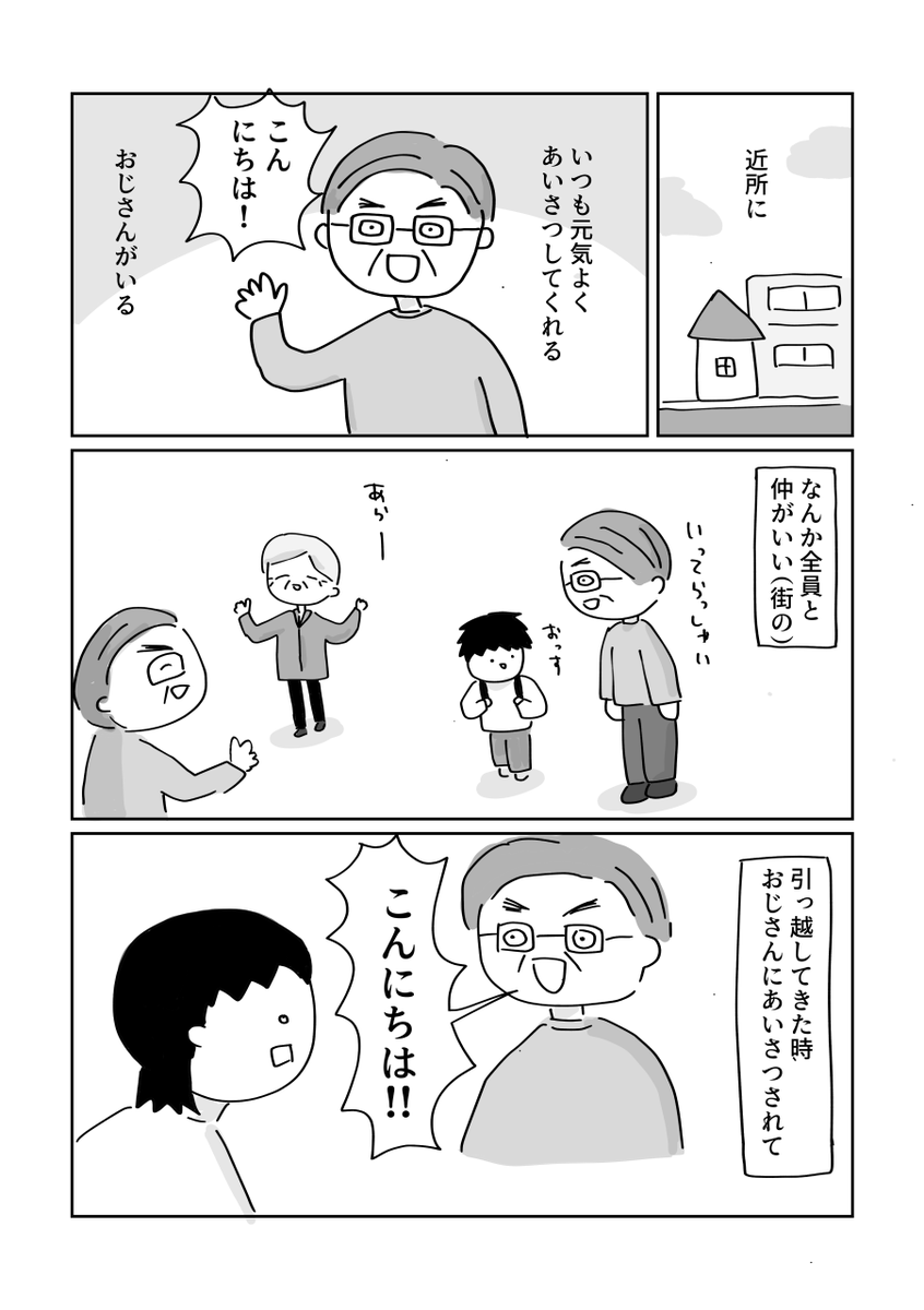 HikaruYoza's tweet photo. 地域のおじさまを見習って、デカい声であいさつをしてみる1年 https://t.co/KJ5cYUYezU